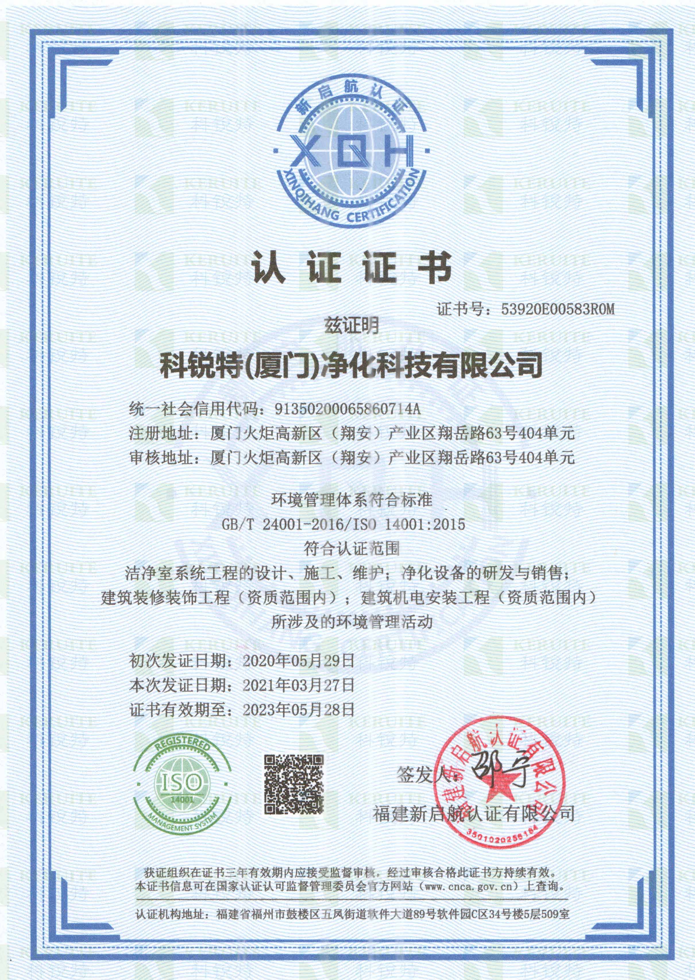 環(huán)境管理體系認(rèn)證證書(shū)