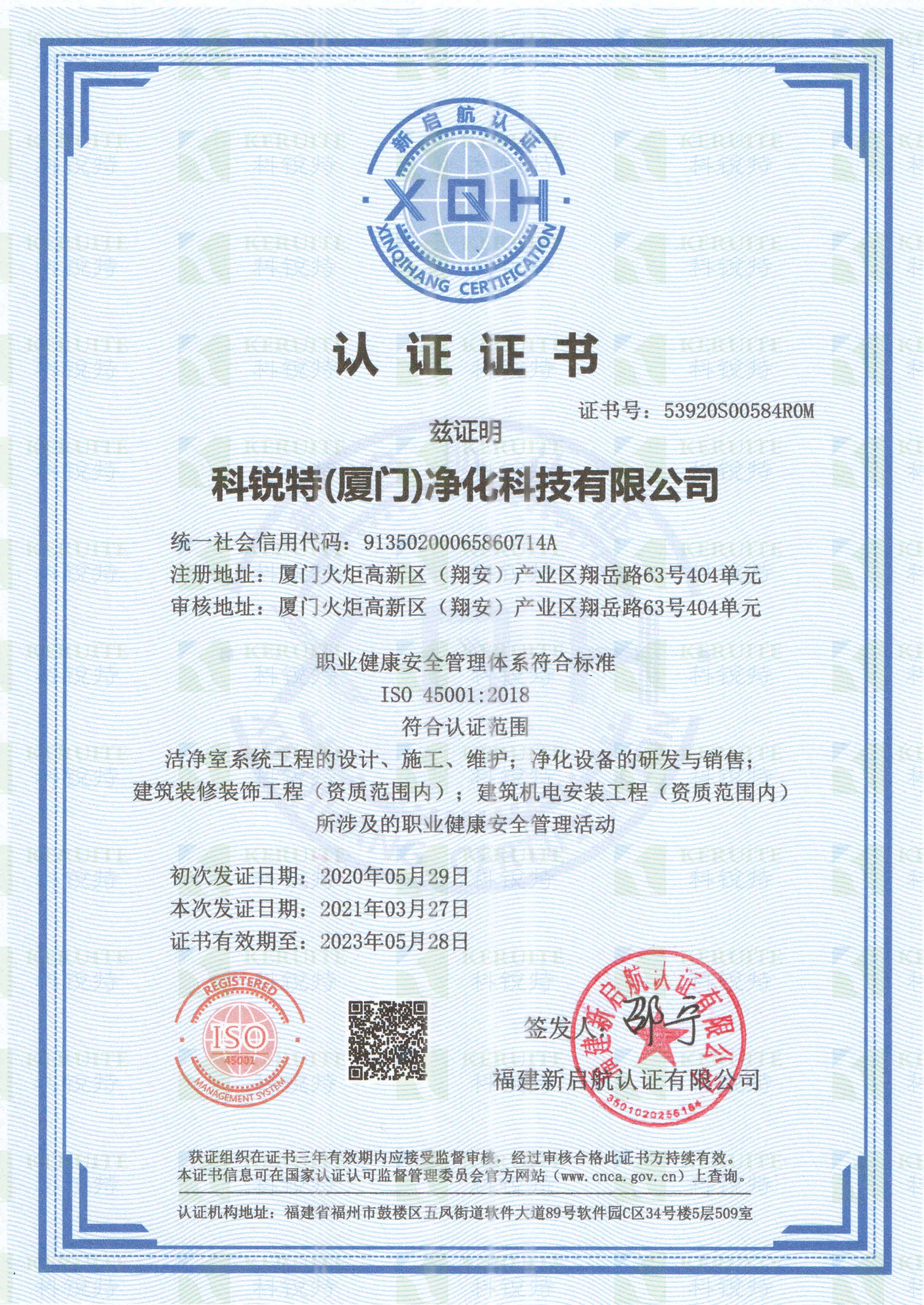 職業(yè)安全健康管理體系認(rèn)證證書(shū)