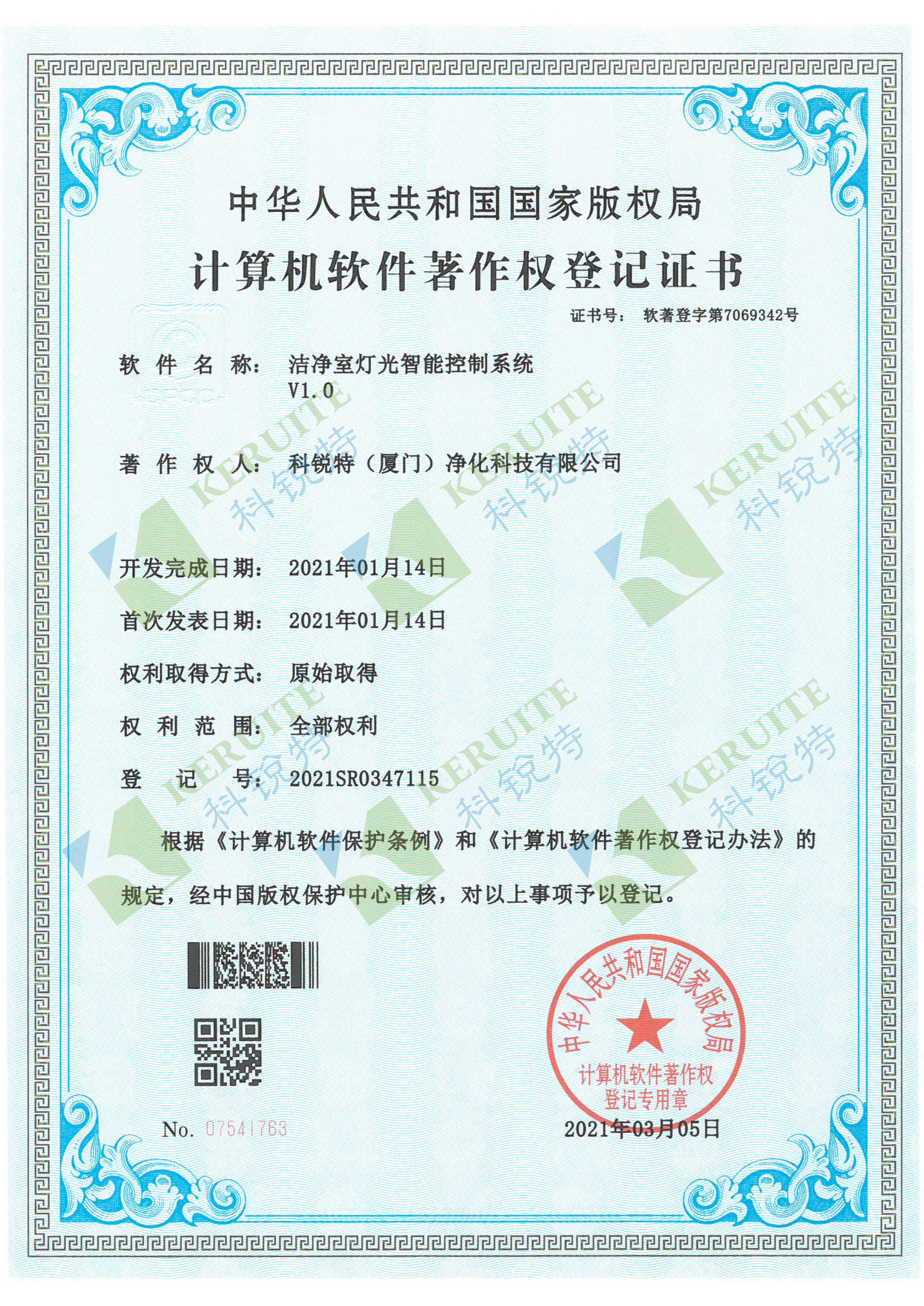 潔凈室燈光智能控制系統(tǒng)V1.0