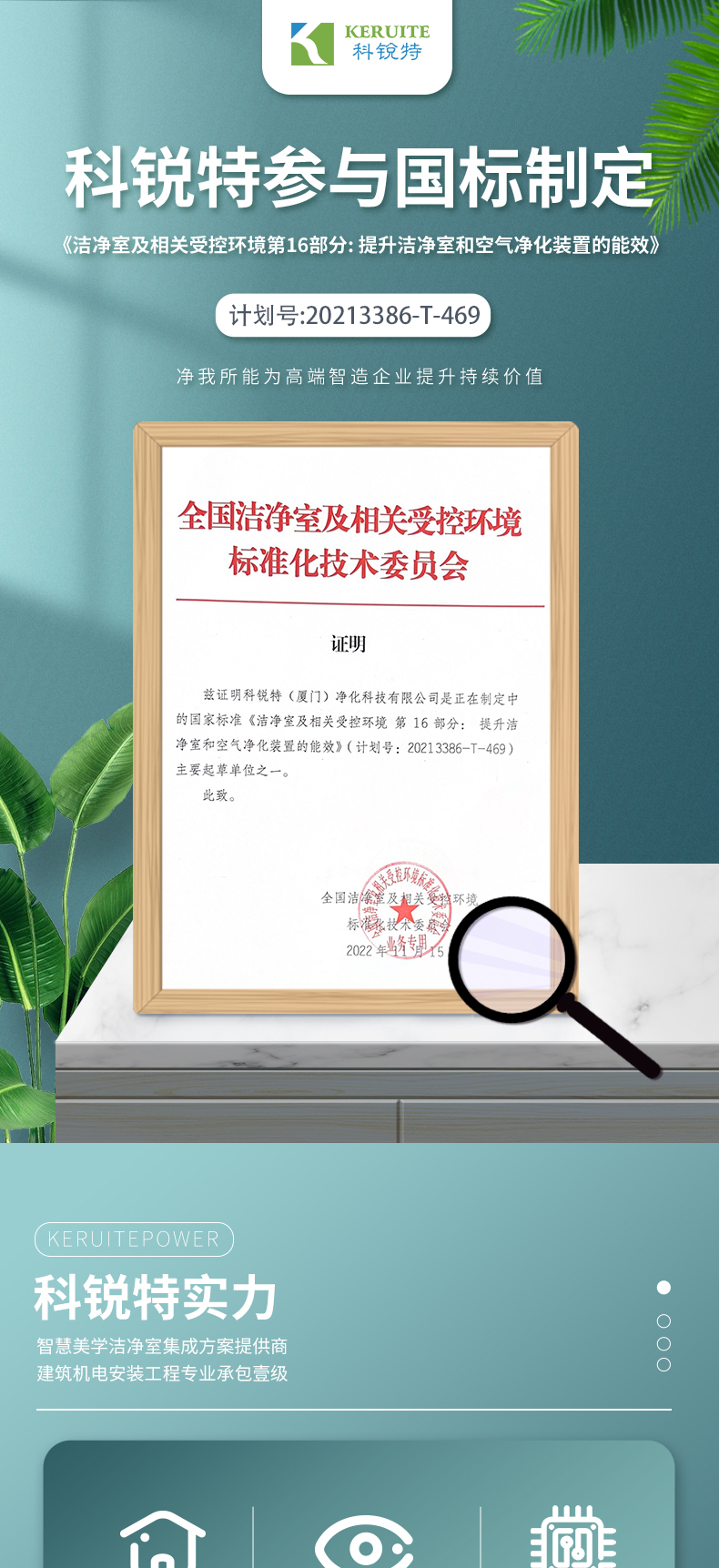 科銳特參與國(guó)標(biāo)制定