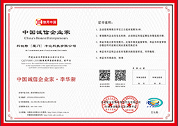 中國(guó)誠(chéng)信經(jīng)理人·李華新