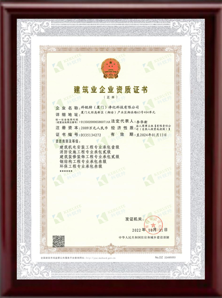 喜訊  祝賀科銳特順利申辦《建筑機(jī)電安裝工程專業(yè)承包壹級