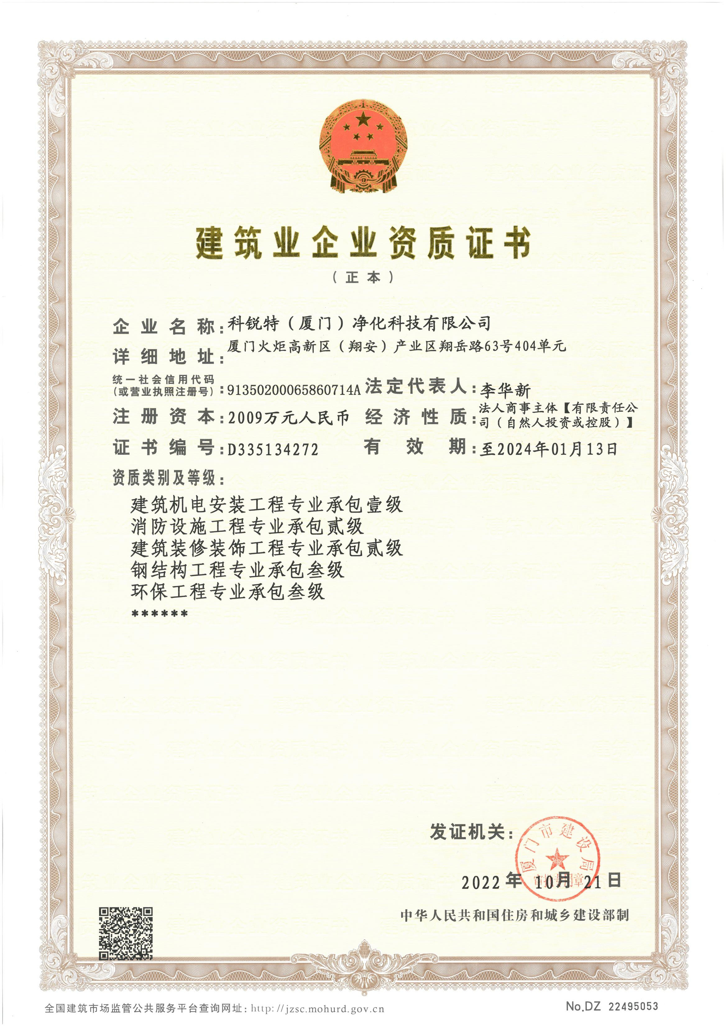 建筑業(yè)企業(yè)資質(zhì)證書(shū)